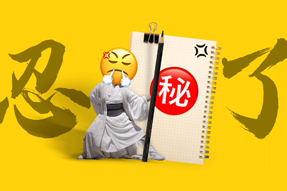 FRIDAY专栏 | 假如职场人也有“记仇本”？！