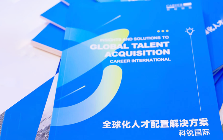 人力资源公司kdpay钱包国际发布的《全球化人才配置解决方案》